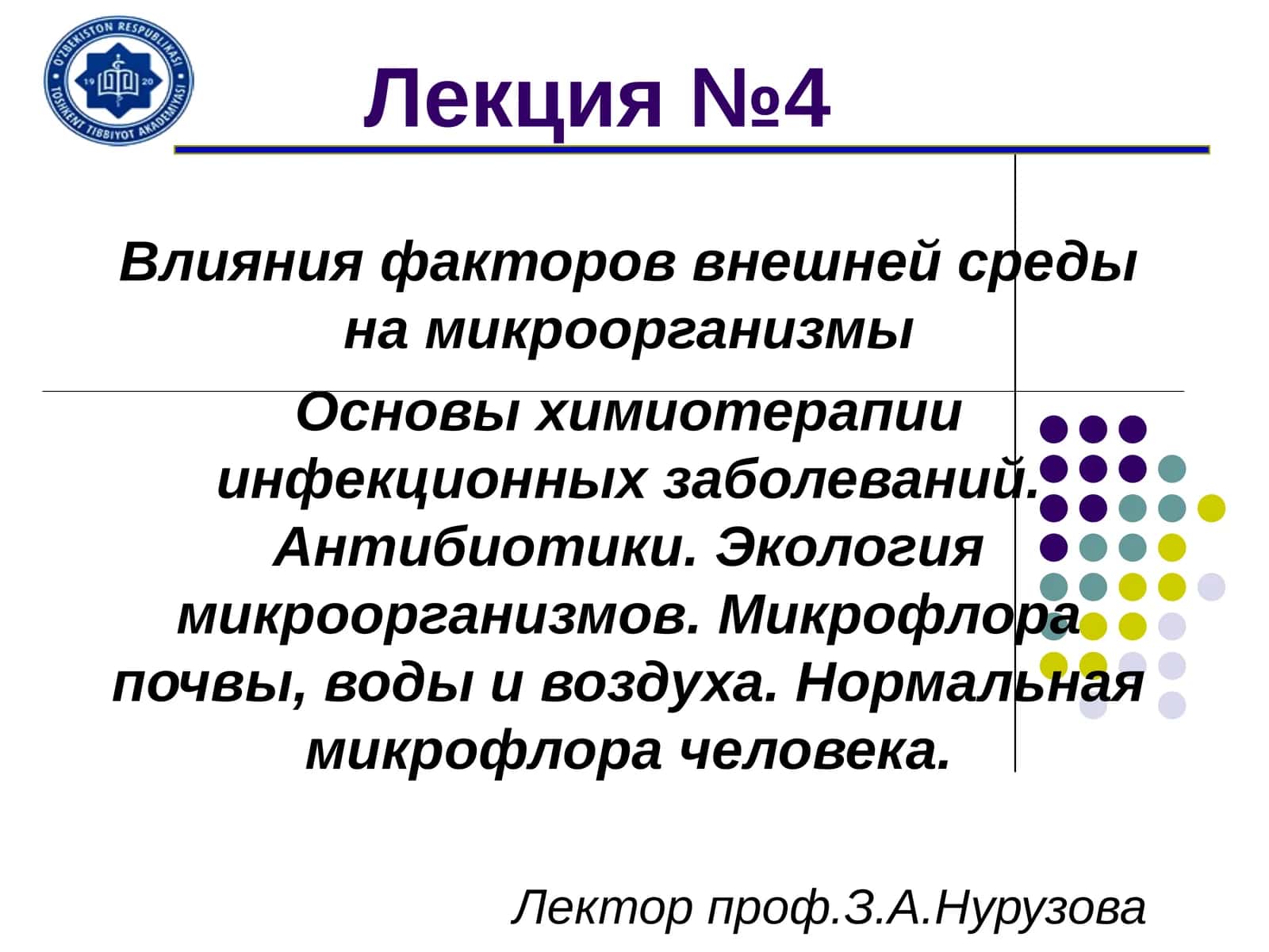 Основы химиотерапии инфекционных заболеваний, влияние факторов внешней среды на микроорганизмы, экол 1
