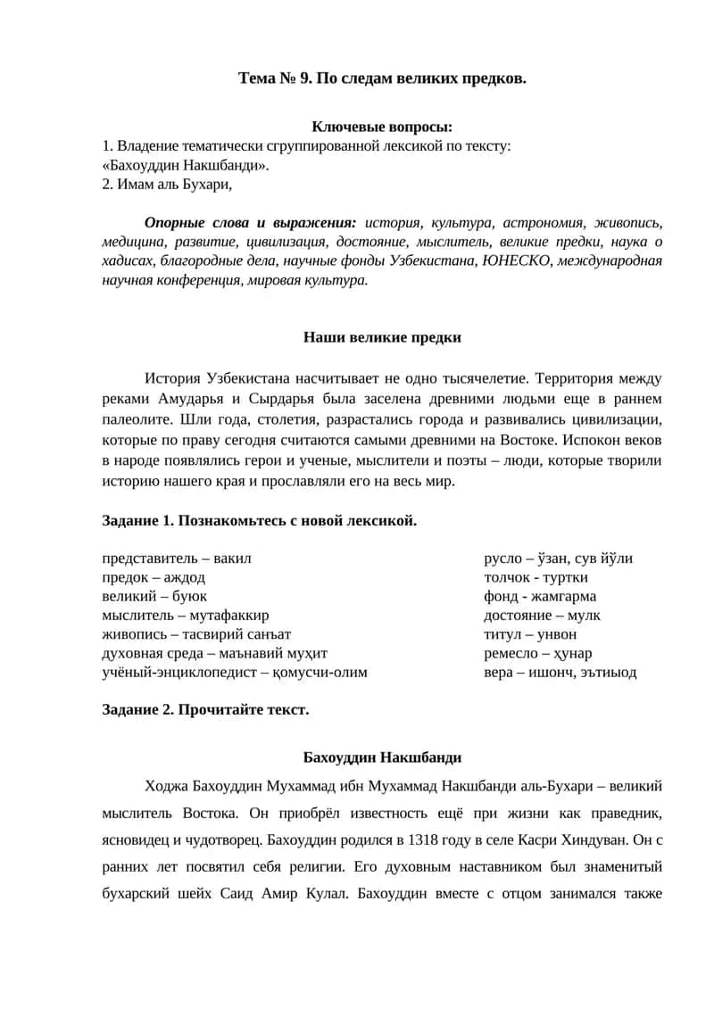 По следам великих предков. 1