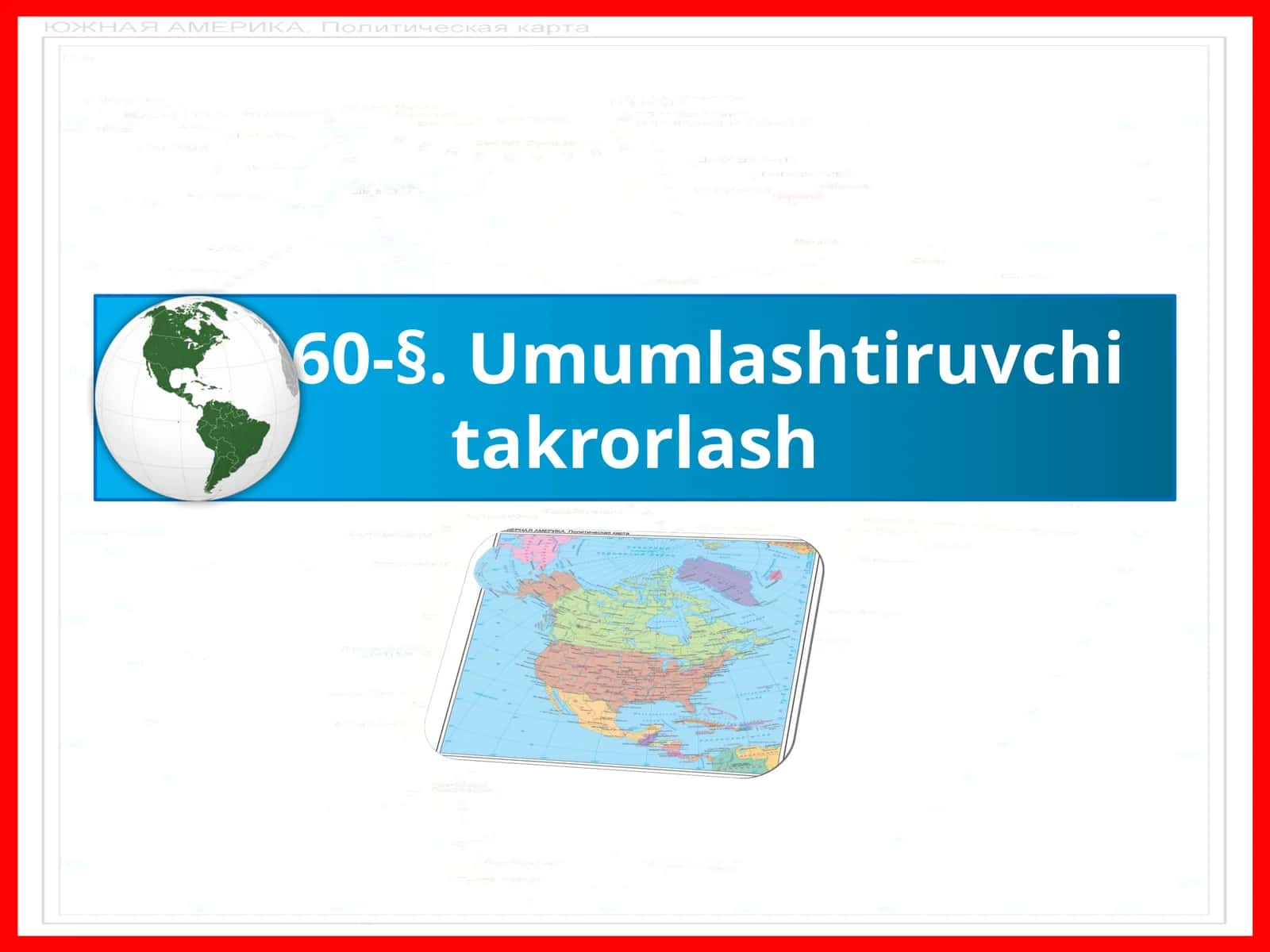 Umumlashtiruvchitakrorlash 1