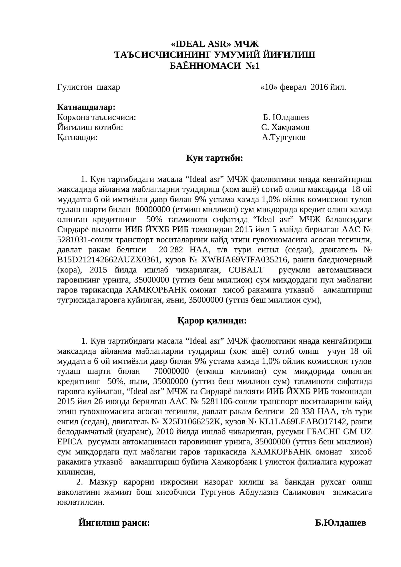 IDEAL ASR МЧЖ 1