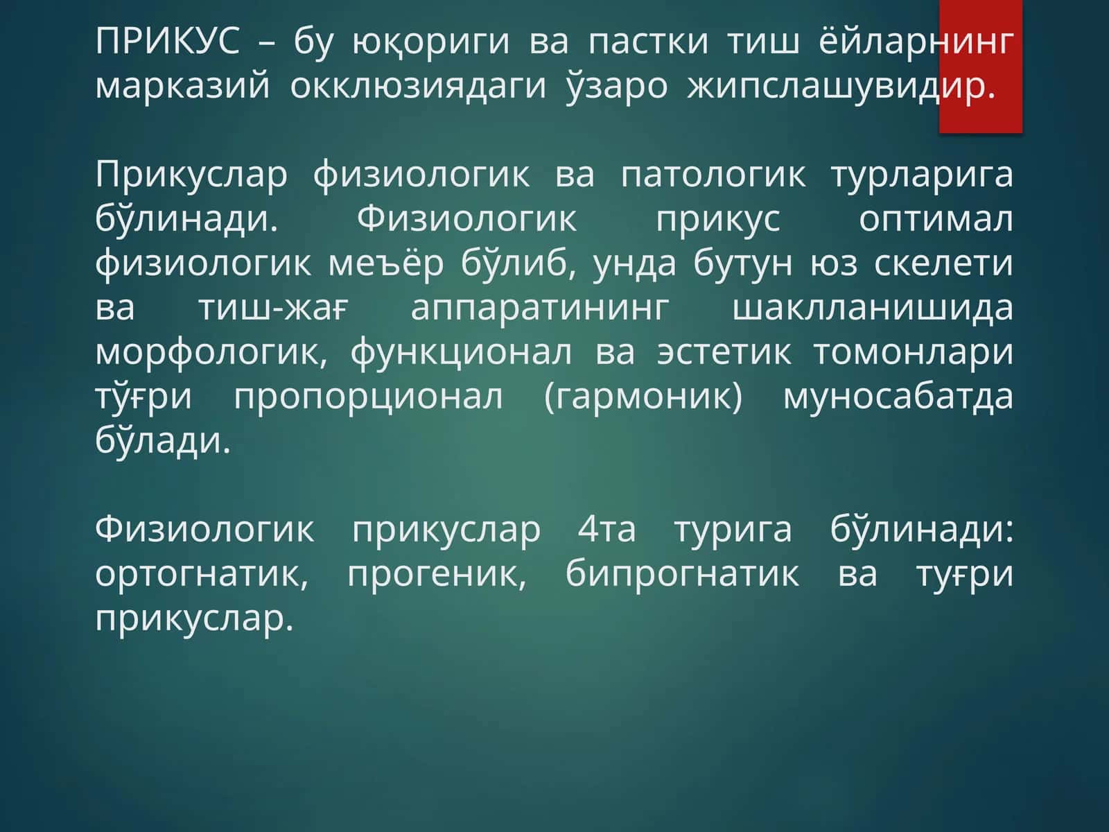 ПРИКУС –буюқориги вапасткитишёйлар 1