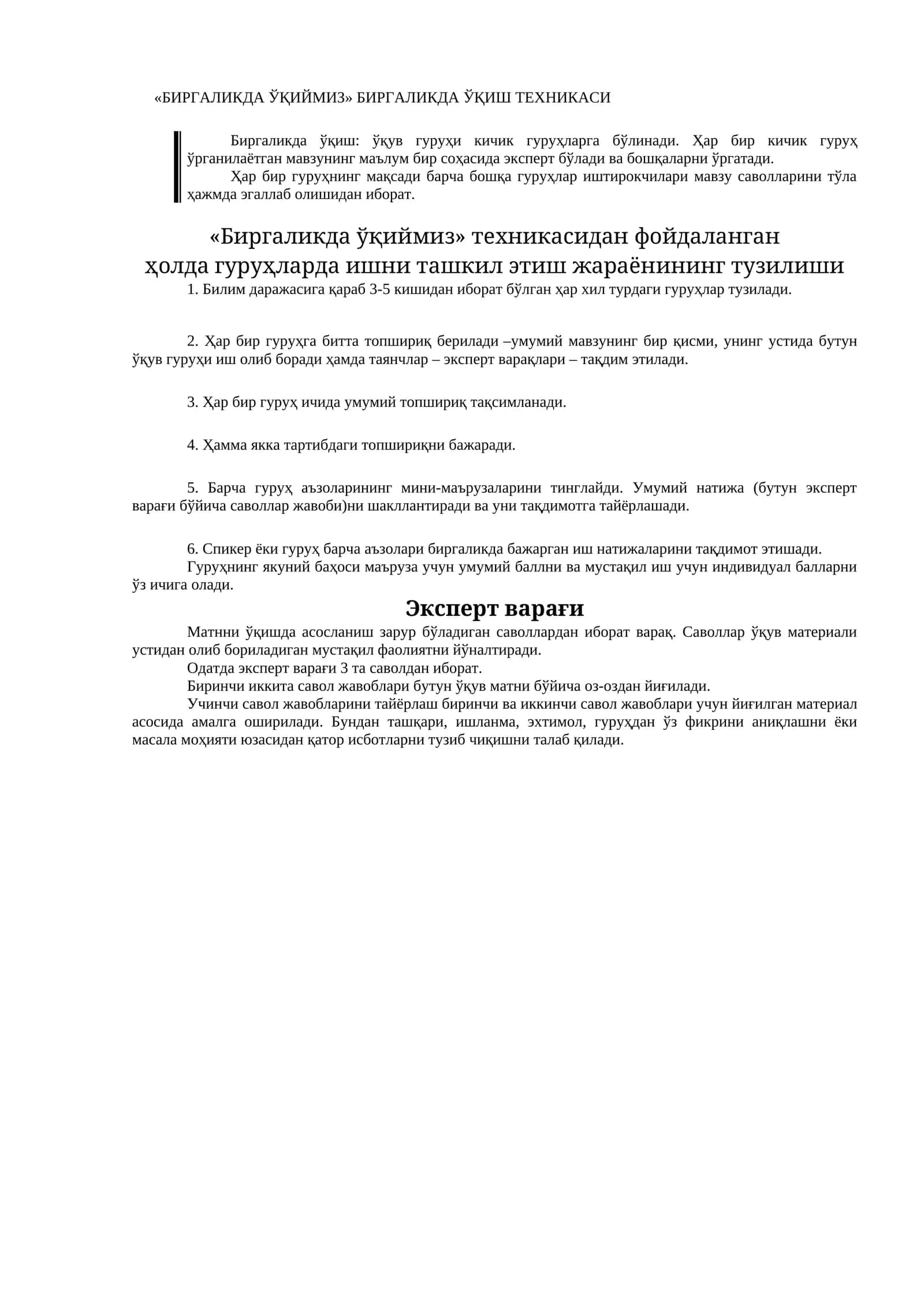 БИРГАЛИКДА ЎҚИЙМИЗ 1