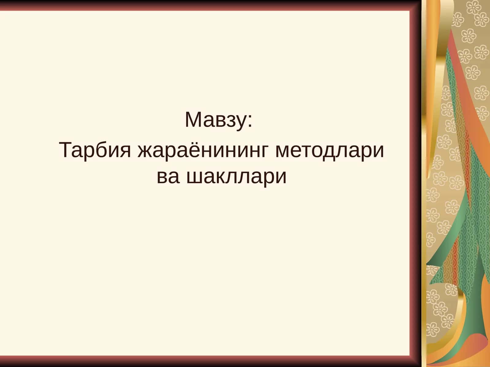 Тарбия методлари ва шакллари 1