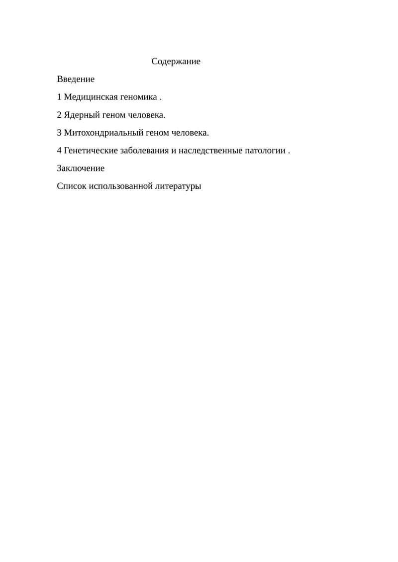 Геномика 1