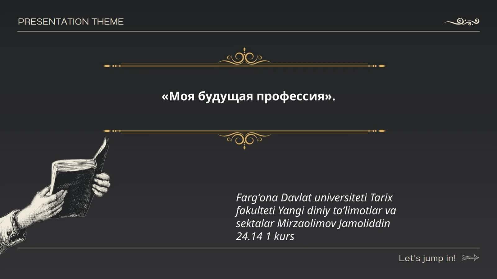 Моя будущая профессия 1