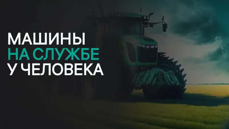 Машины 1