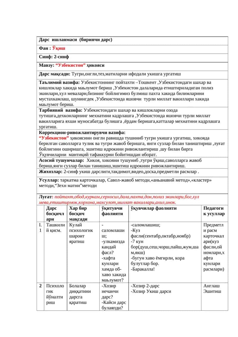 Дарс ишланмаси (биринчи дарс) 1