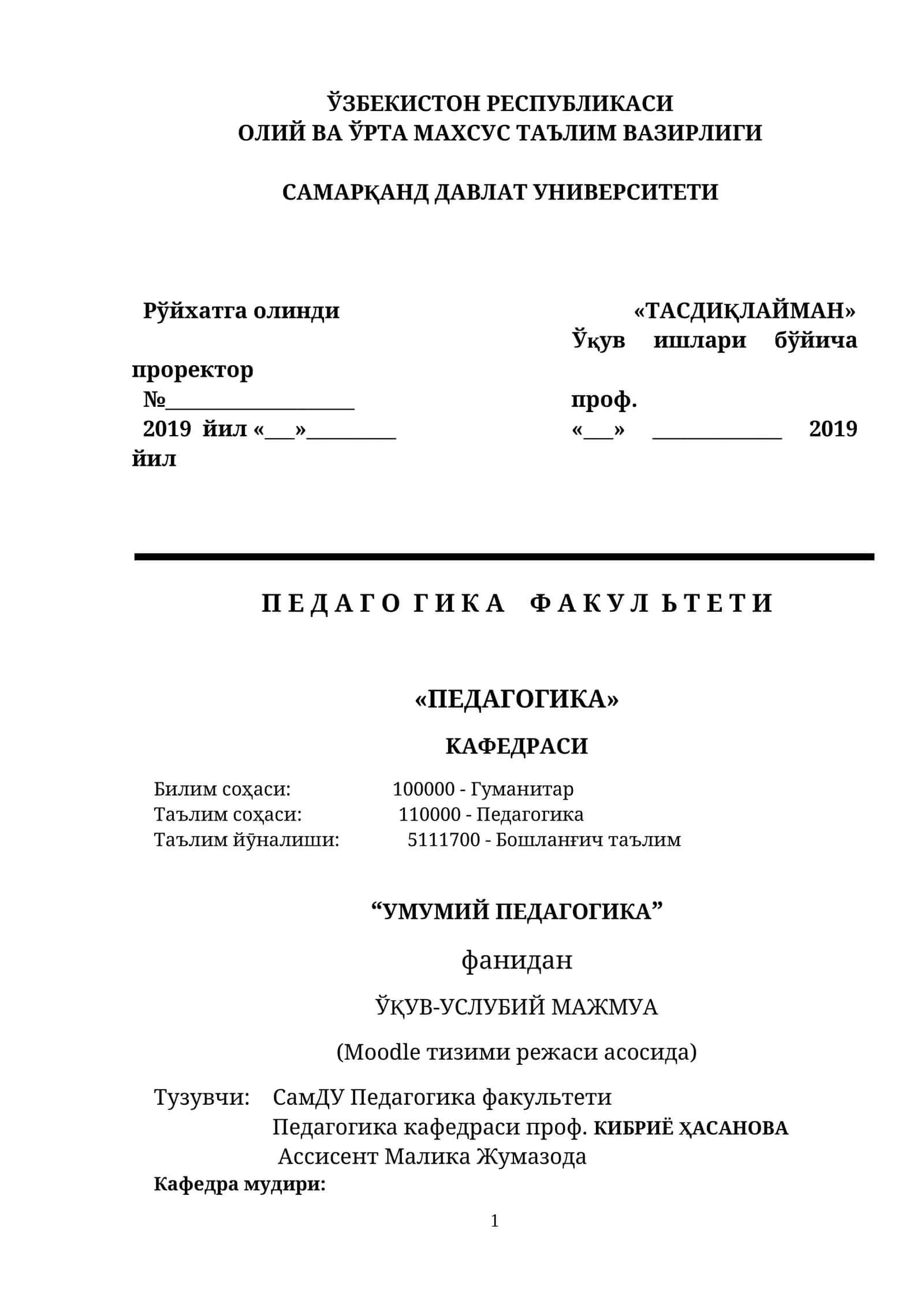 Умумий педагогика 1