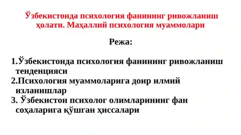 Ўзбекистон психология тарихи