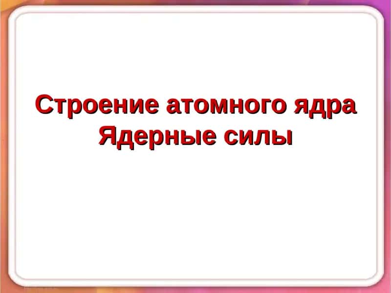 Модель ядра 1