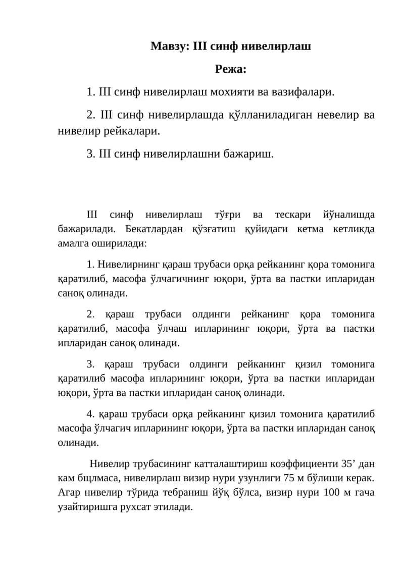 III синф невелирлаш 1
