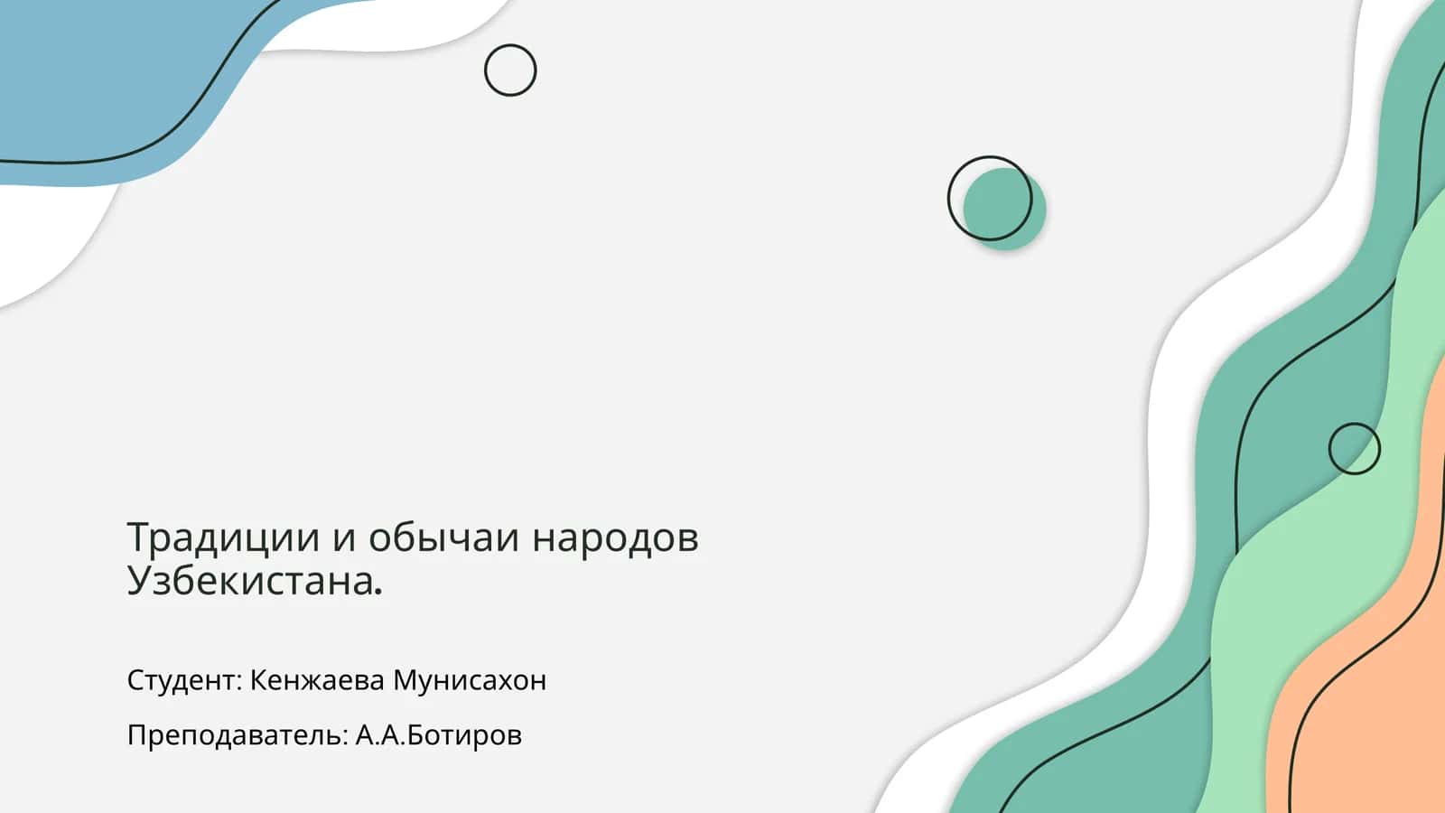 Традиции и обычаи народов Узбекистана 1