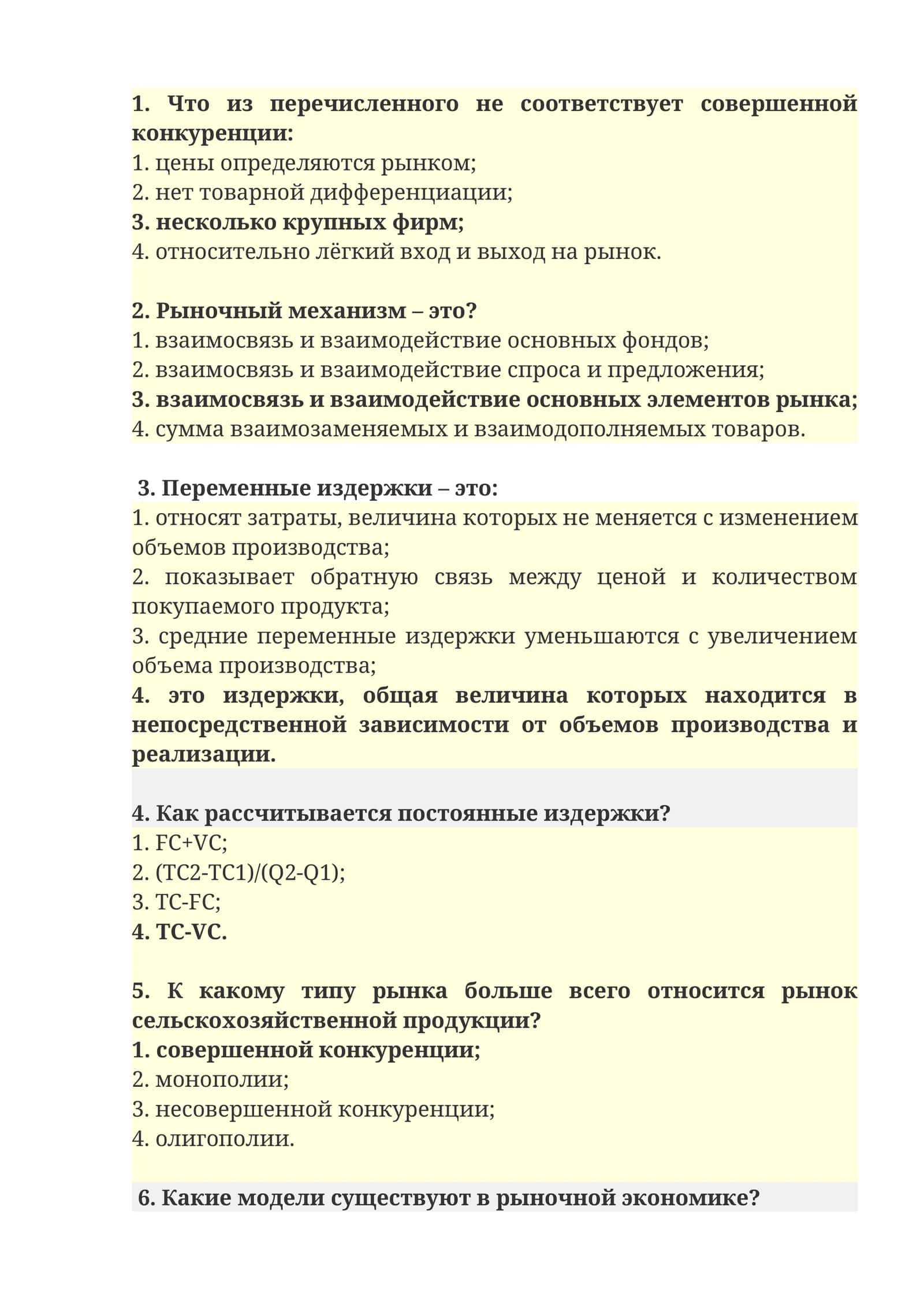 Рыночный механизм – это? 1