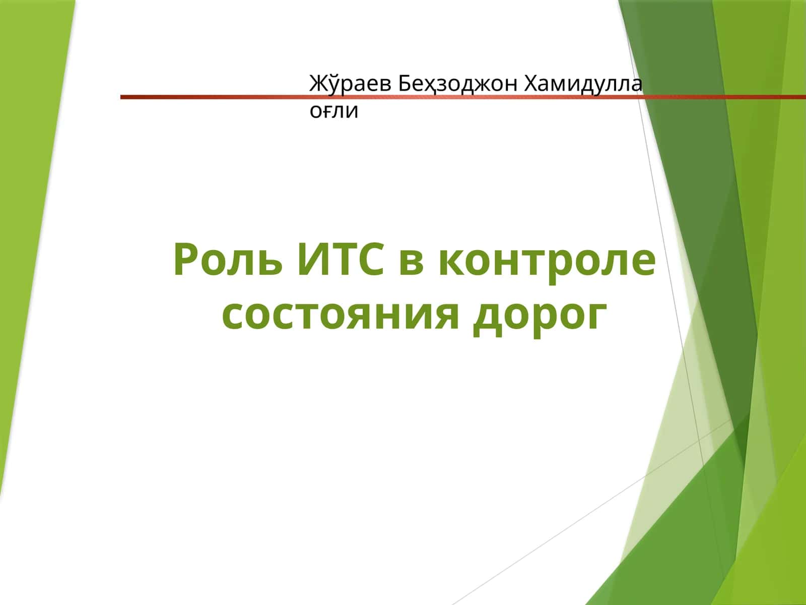 ИТС 1