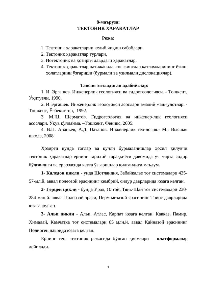 Тектоник Ҳаракатлар 1