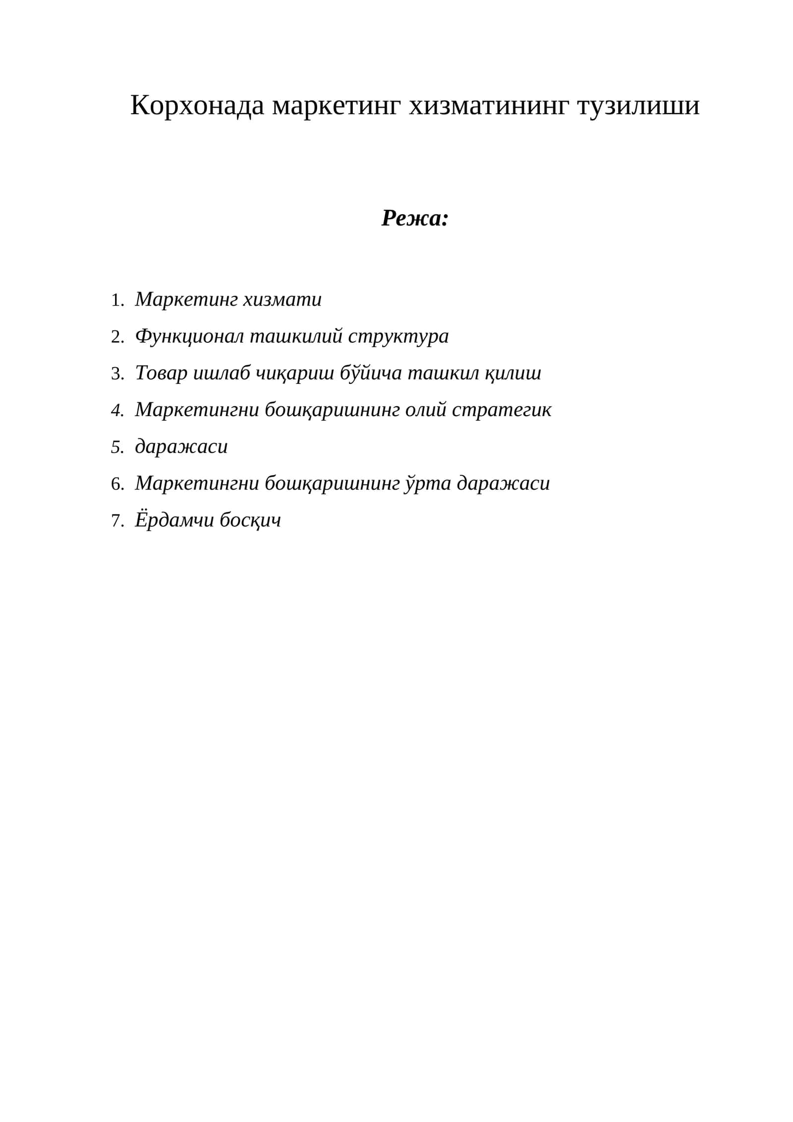 Маркетинг хизмати 1