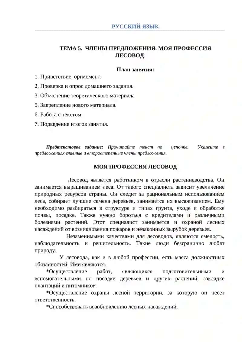 МОЯ ПРОФЕССИЯ ЛЕСОВОД