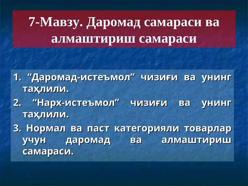 Даромад самараси ва алмаштириш самараси 1