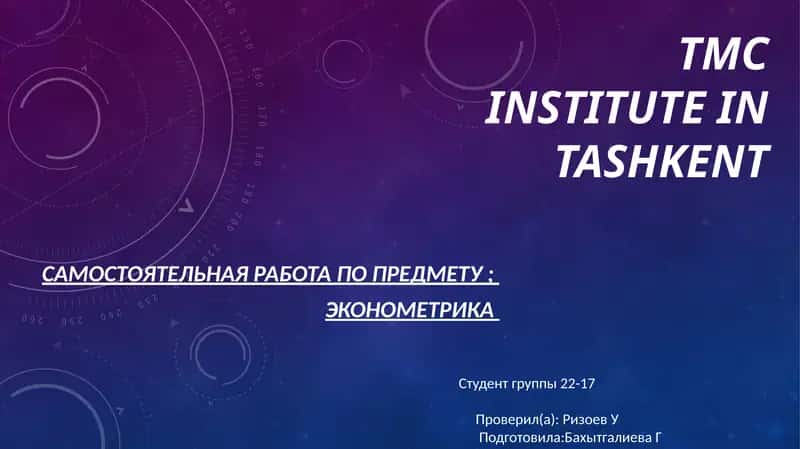 Эконометрика 1