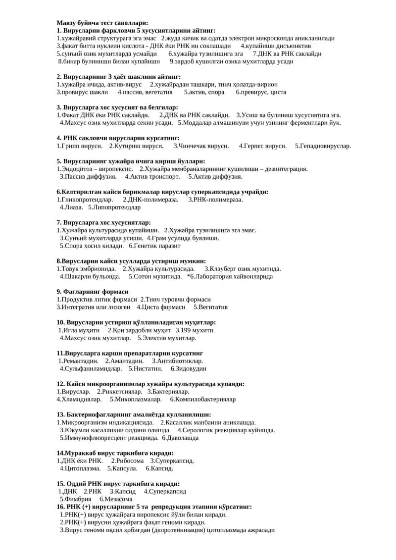 Вирусларни танишинг 1