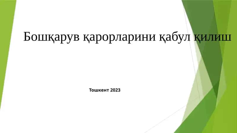 Бошқарув қарорларини қабул қилиш 1