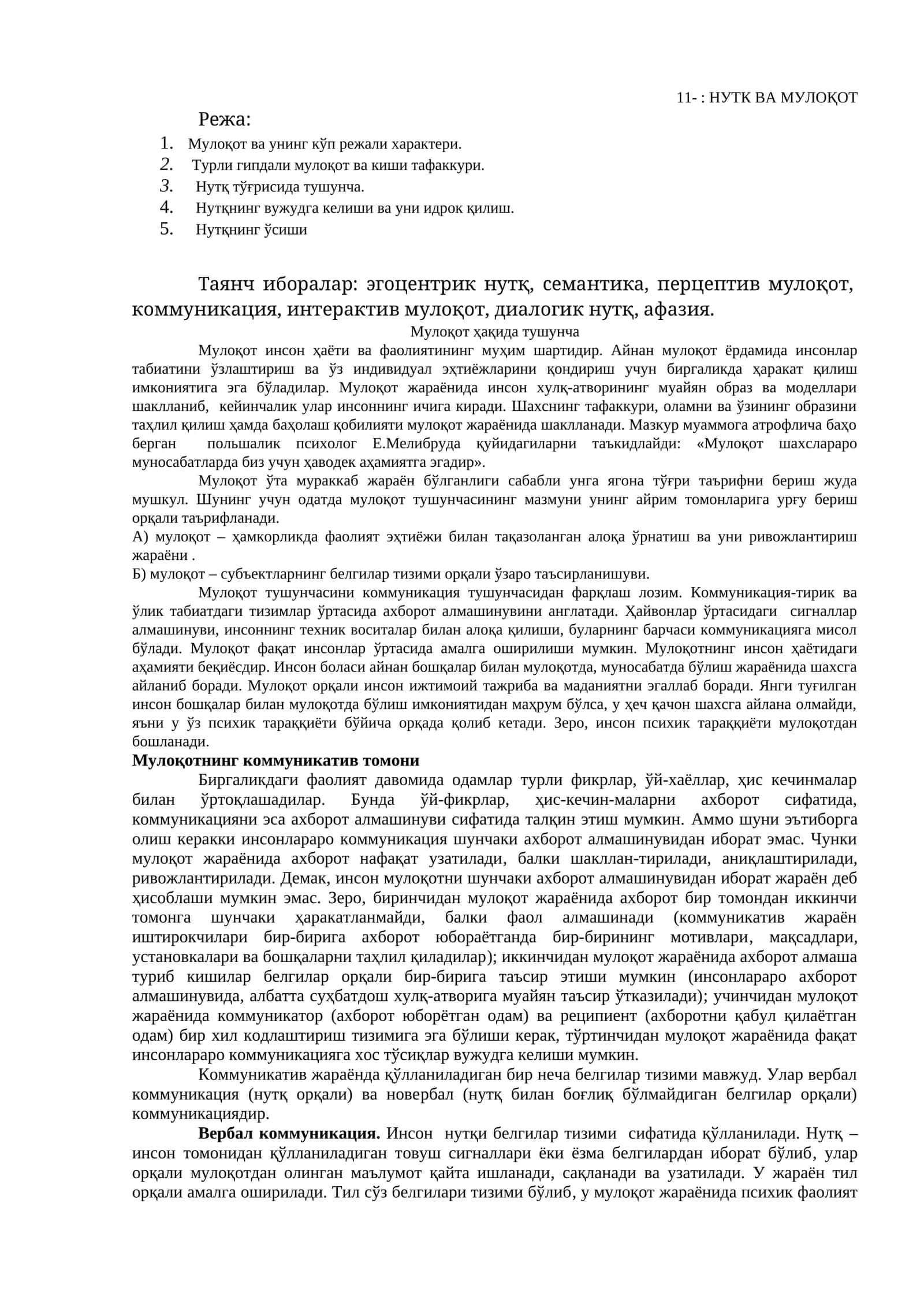 НУТК ВА МУЛОҚОТ 1