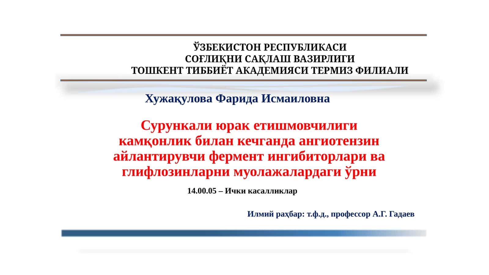Сурункали юрак етишмовчилиги 1