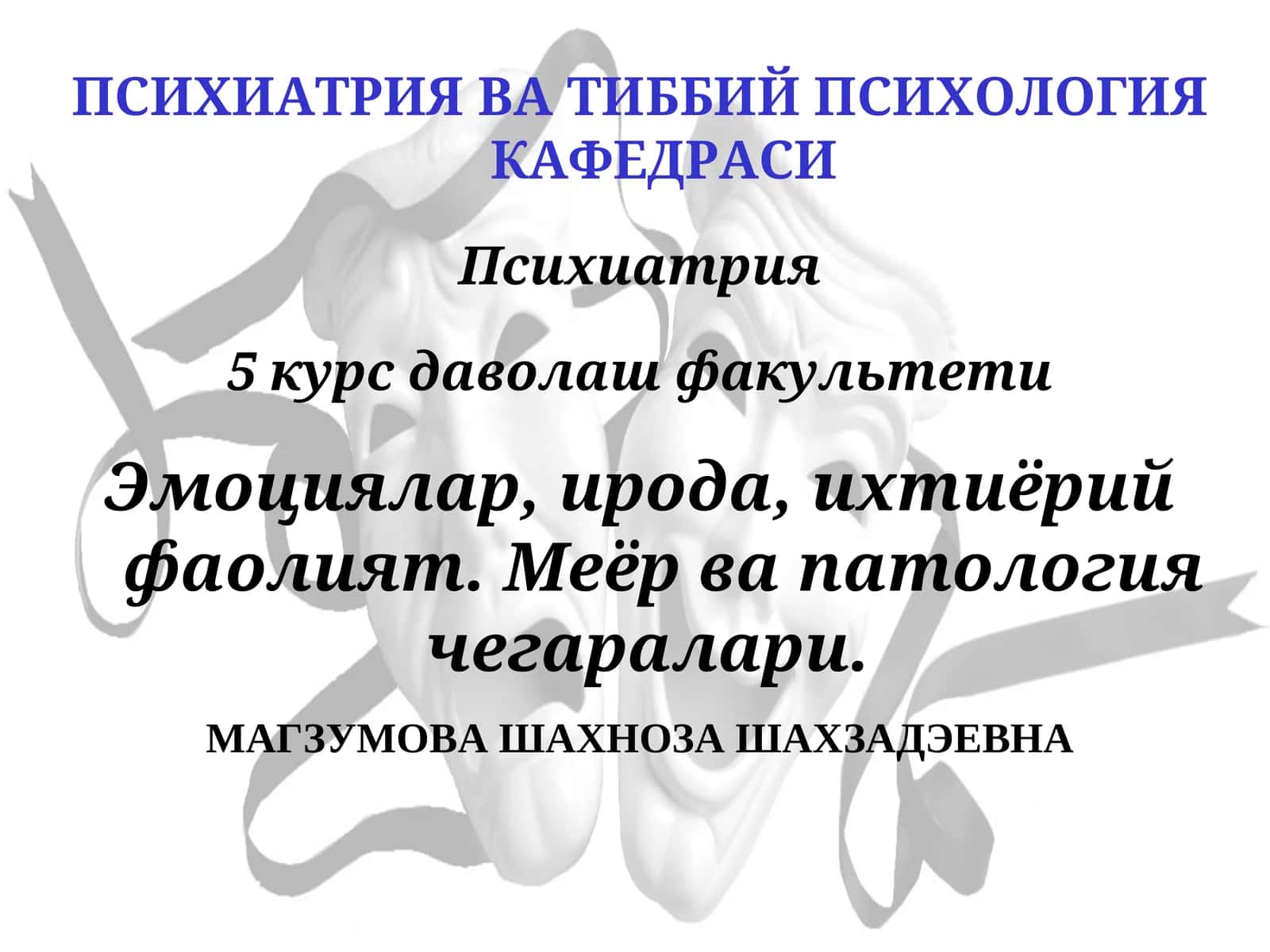Психиатрия 1
