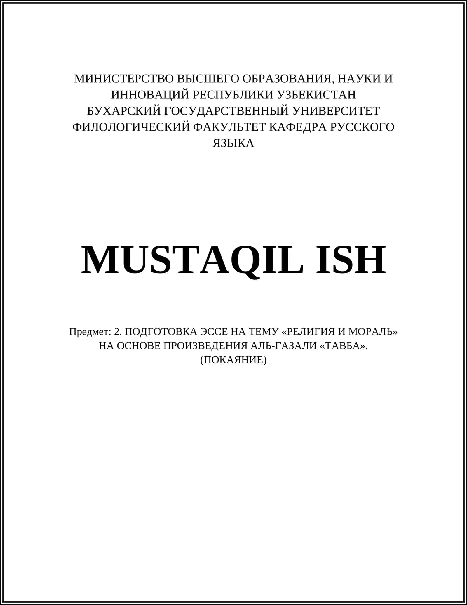 РЕЛИГИЯ И МОРАЛЬ 1