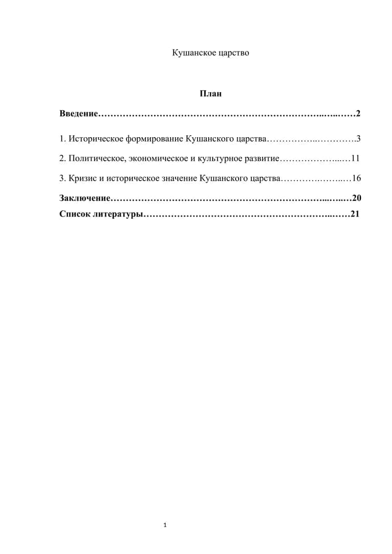 Кушанское царство 1