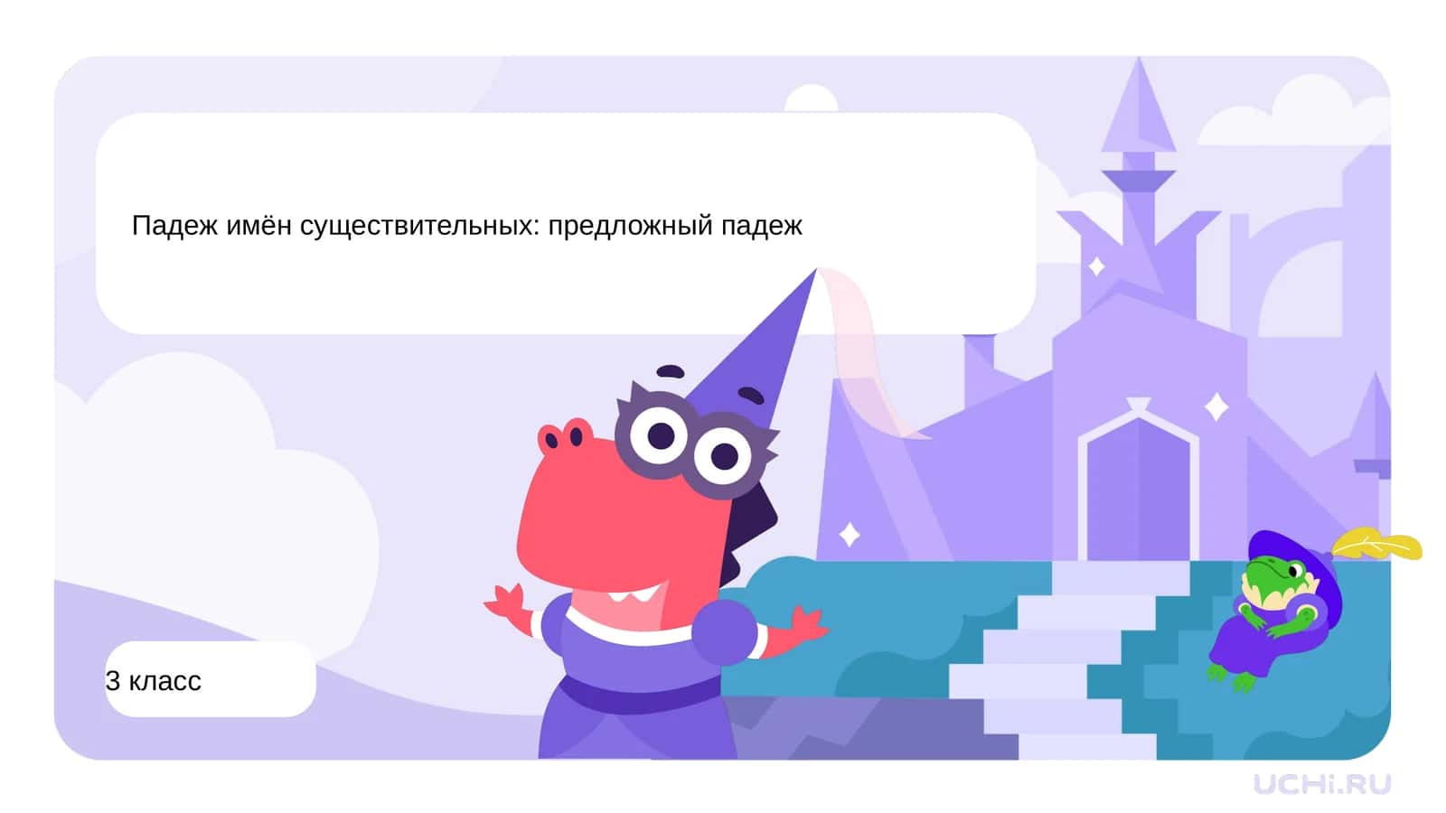 3 класс 1