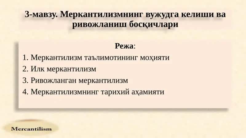Илк меркантилизм 1