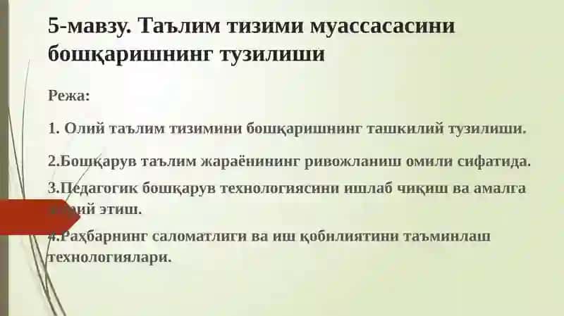 Олий таълим тизимини бошқаришнинг тузилиши