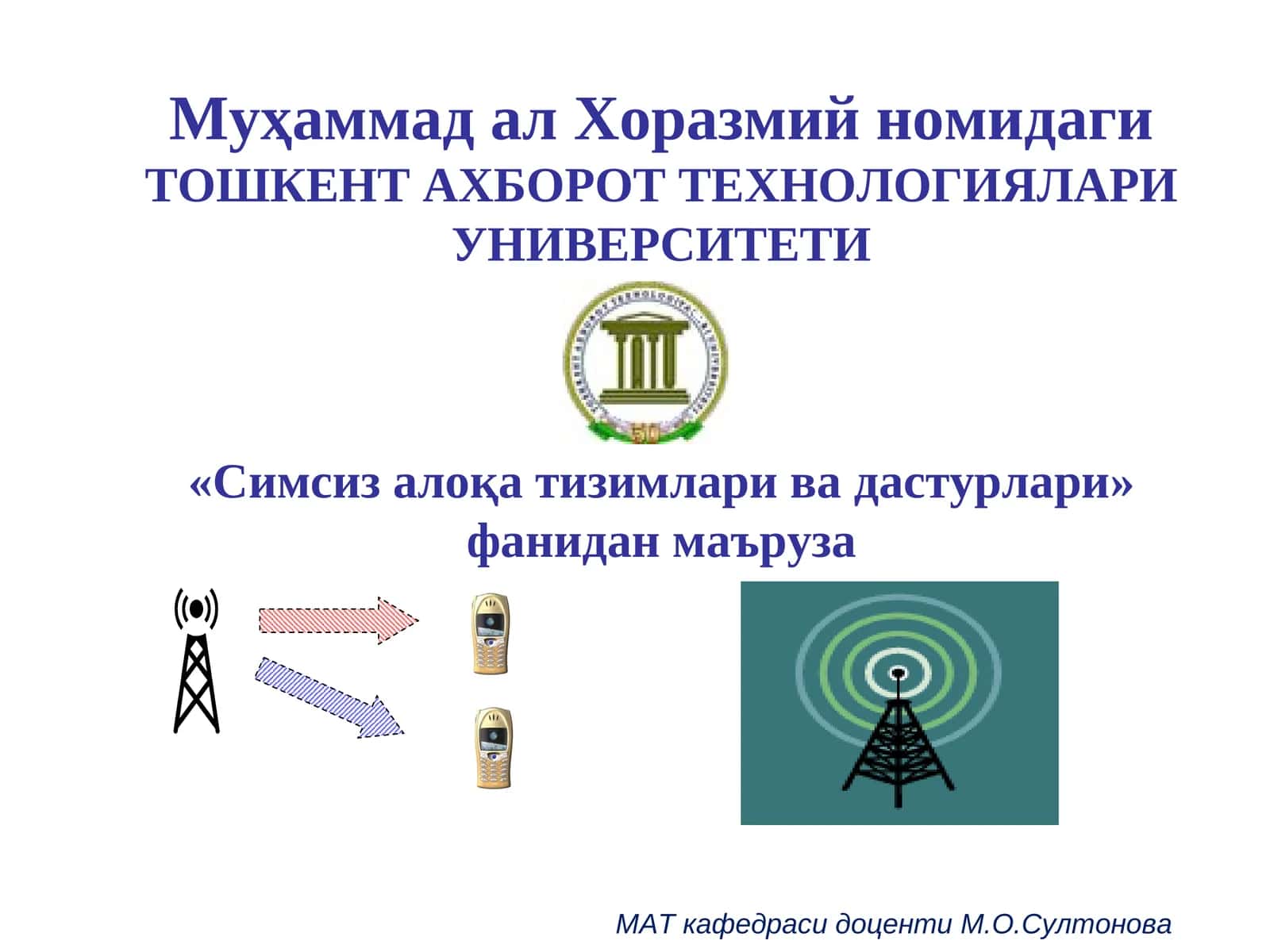 Муҳаммад ал Хоразмий номидаги 1