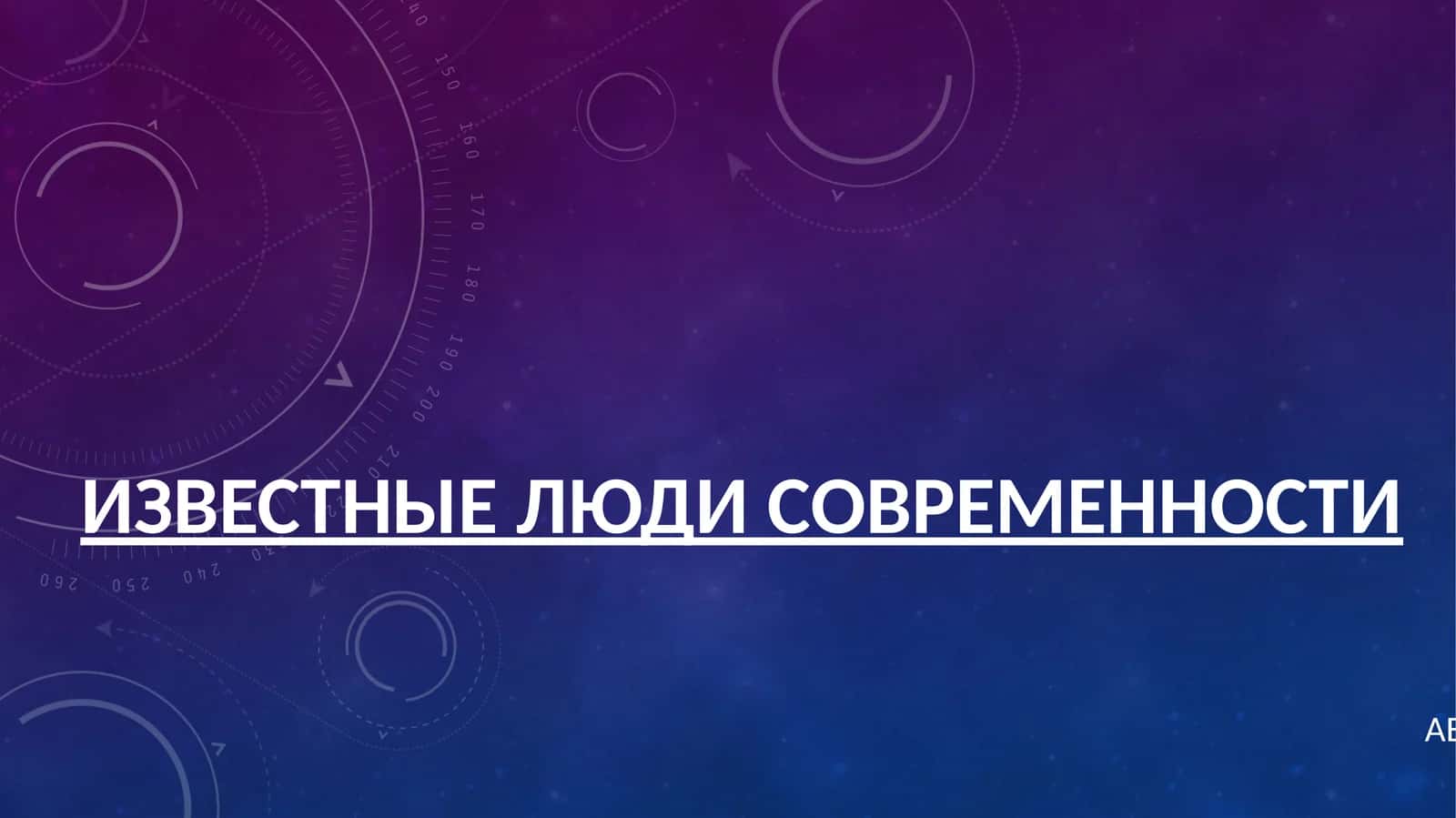 Алишер Навои 1