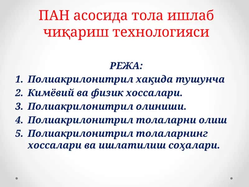 Полиакрилонитрил 1