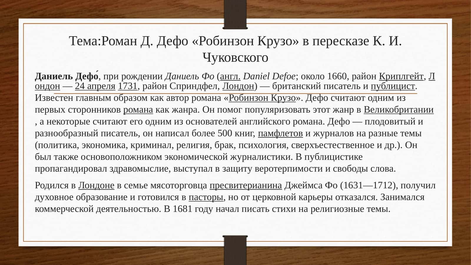 Робинзон Крузо 1