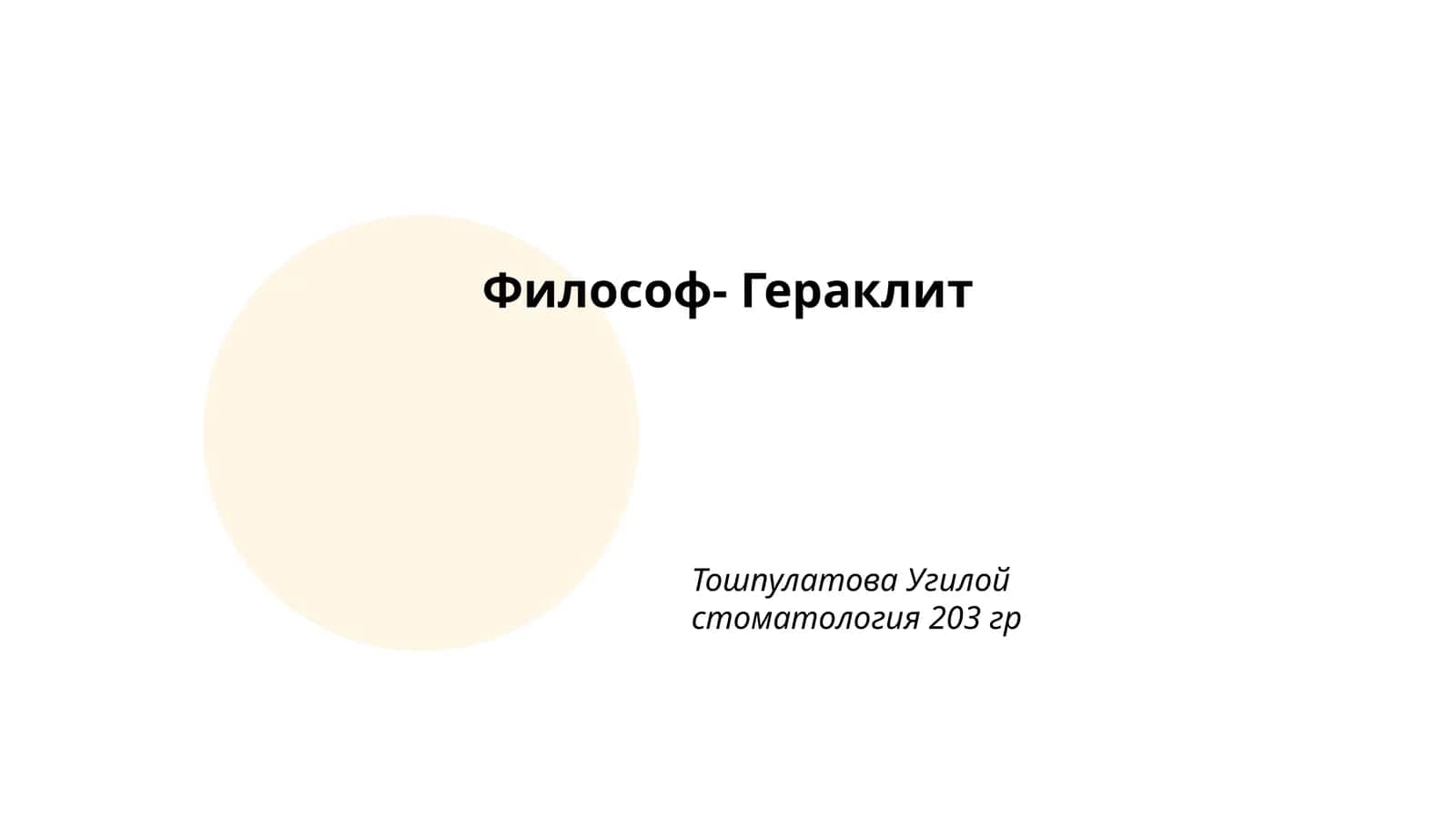 Учение о логосе 1