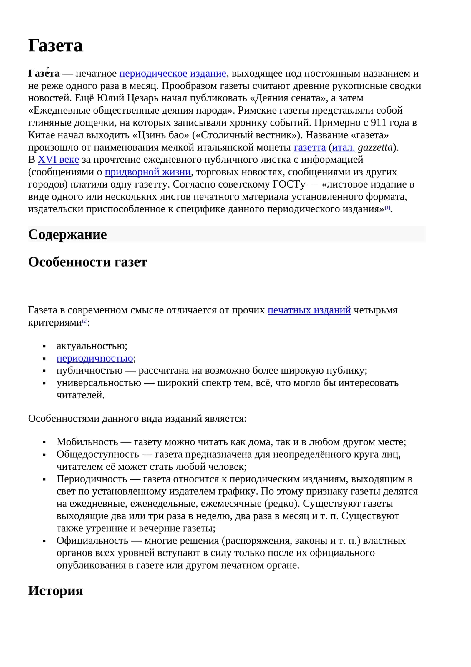 Газета 1