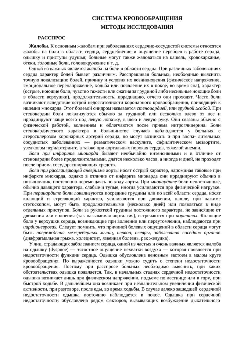 CИCTEMA КРОВООБРAЩEНИЯ 1