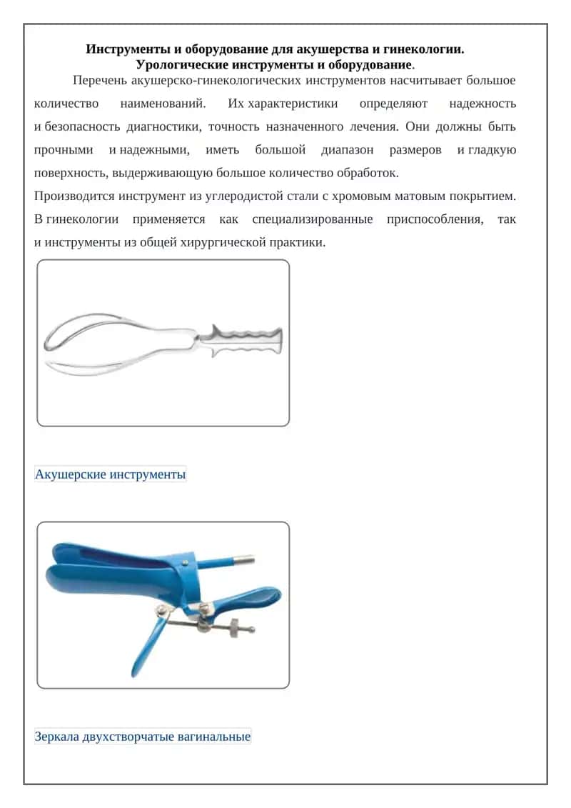 Акушерские инструменты 1
