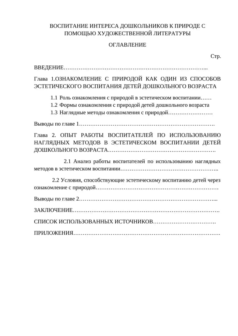 Воспитание интереса детей к природе 1
