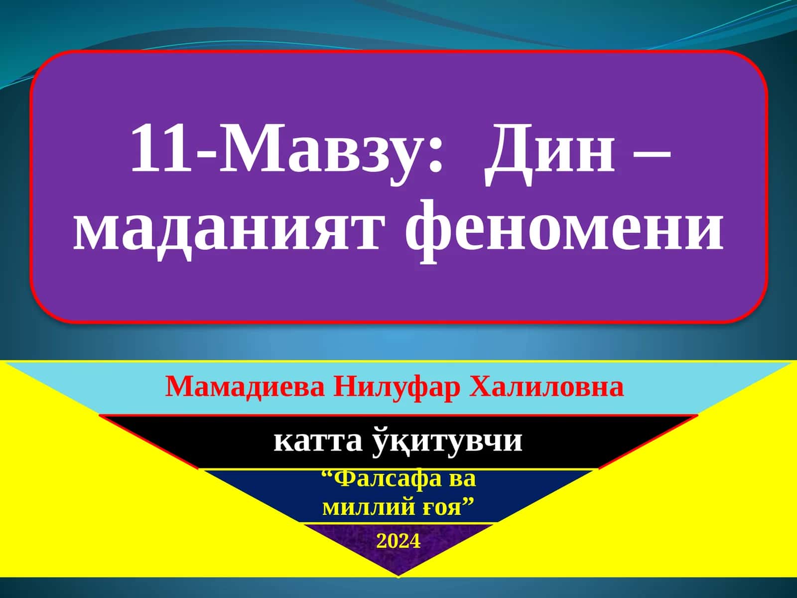 Дин ва унинг моҳияти 1
