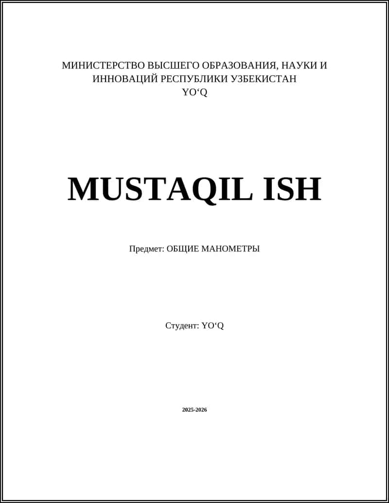 ОБЩИЕ МАНОМЕТРЫ 1