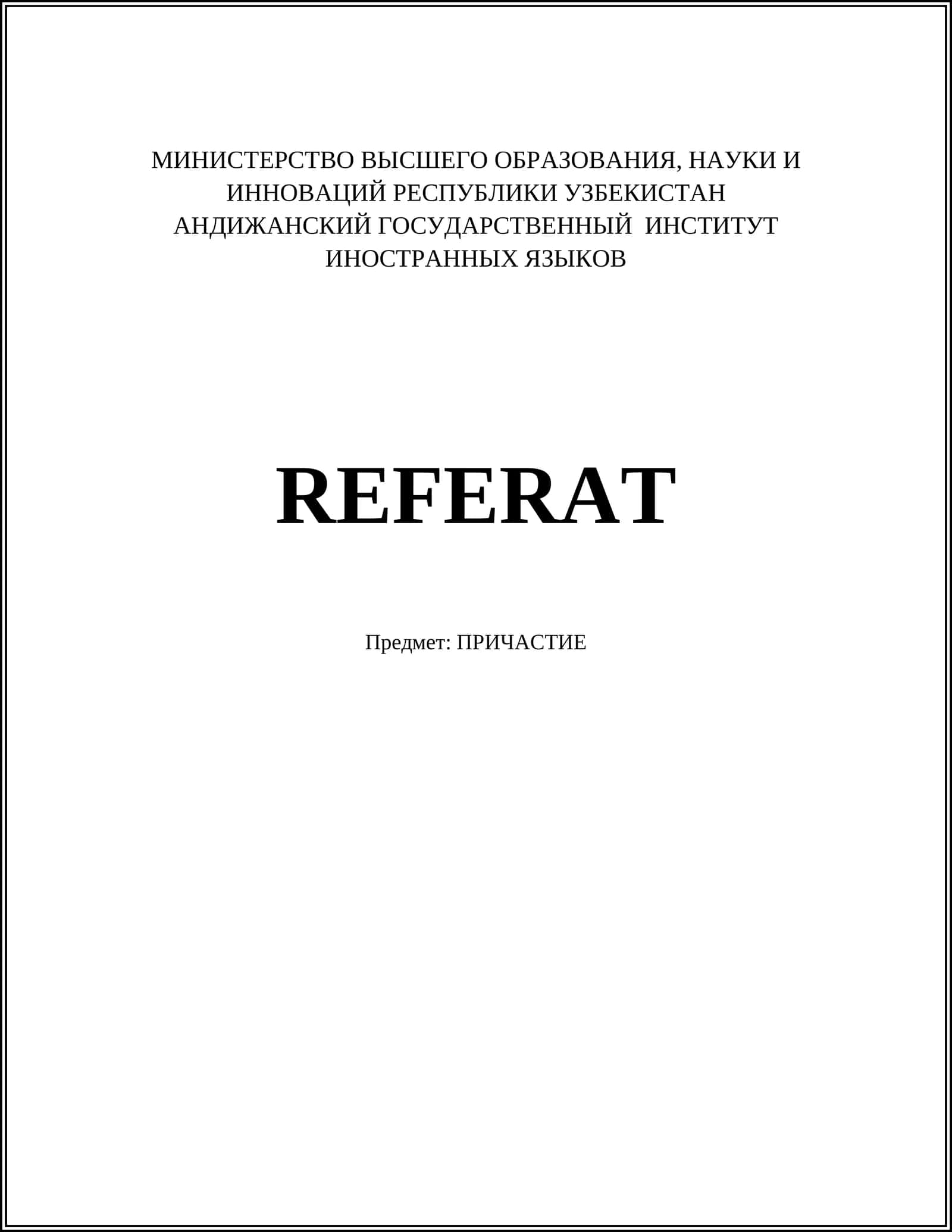 ПРИЧАСТИЕ 1