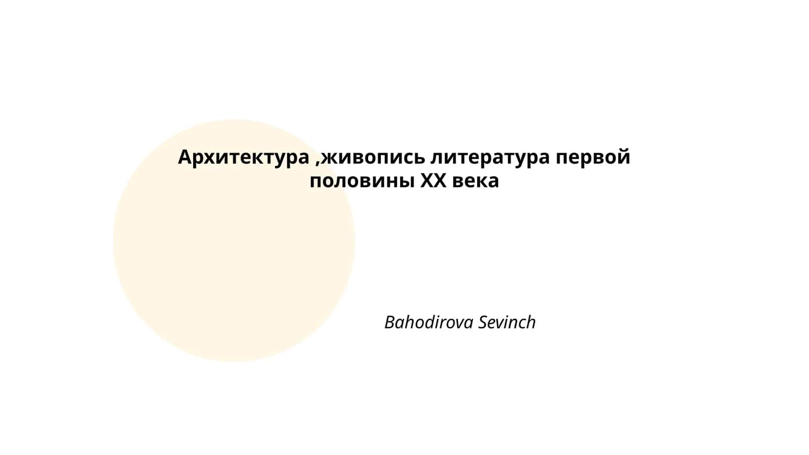Конструктивизм в архитектуре 1