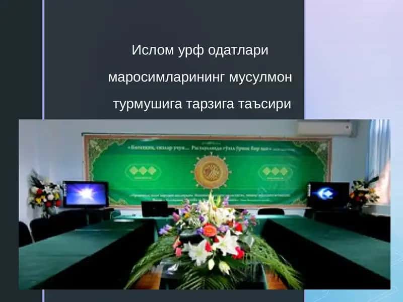 Исломурфодатлари 1