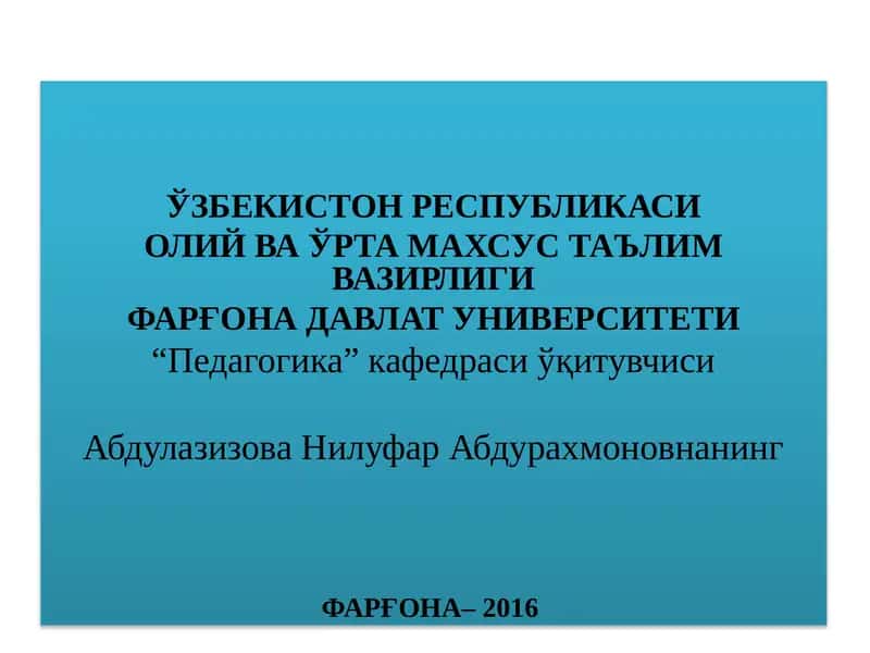 Педагогик маҳорат 1