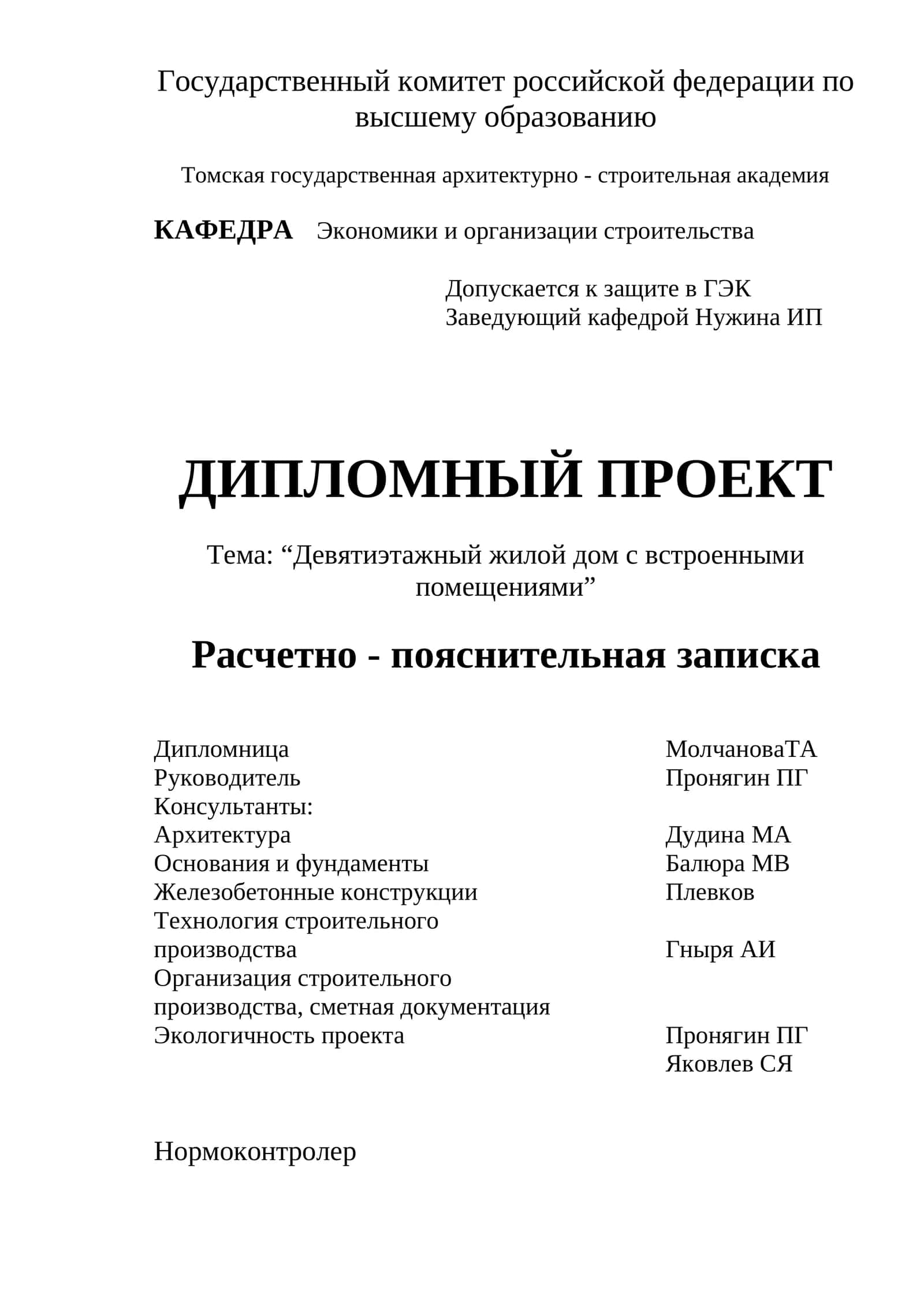 ДИПЛОМНЫЙ ПРОЕКТ 1