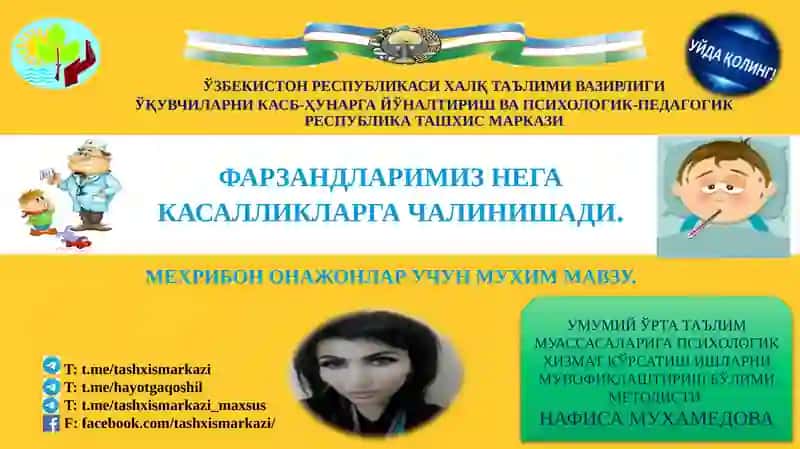Фарзандларимиз нега касалликларга чалиншиши?